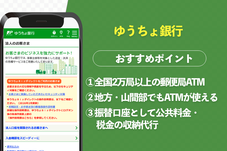 ゆうちょ銀行ロゴ