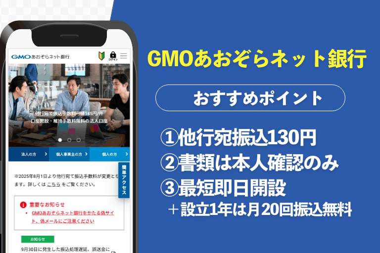 GMOあおぞらネット銀行ロゴ