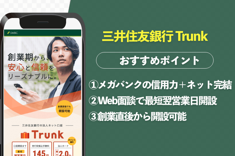 三井住友銀行Trunkロゴ